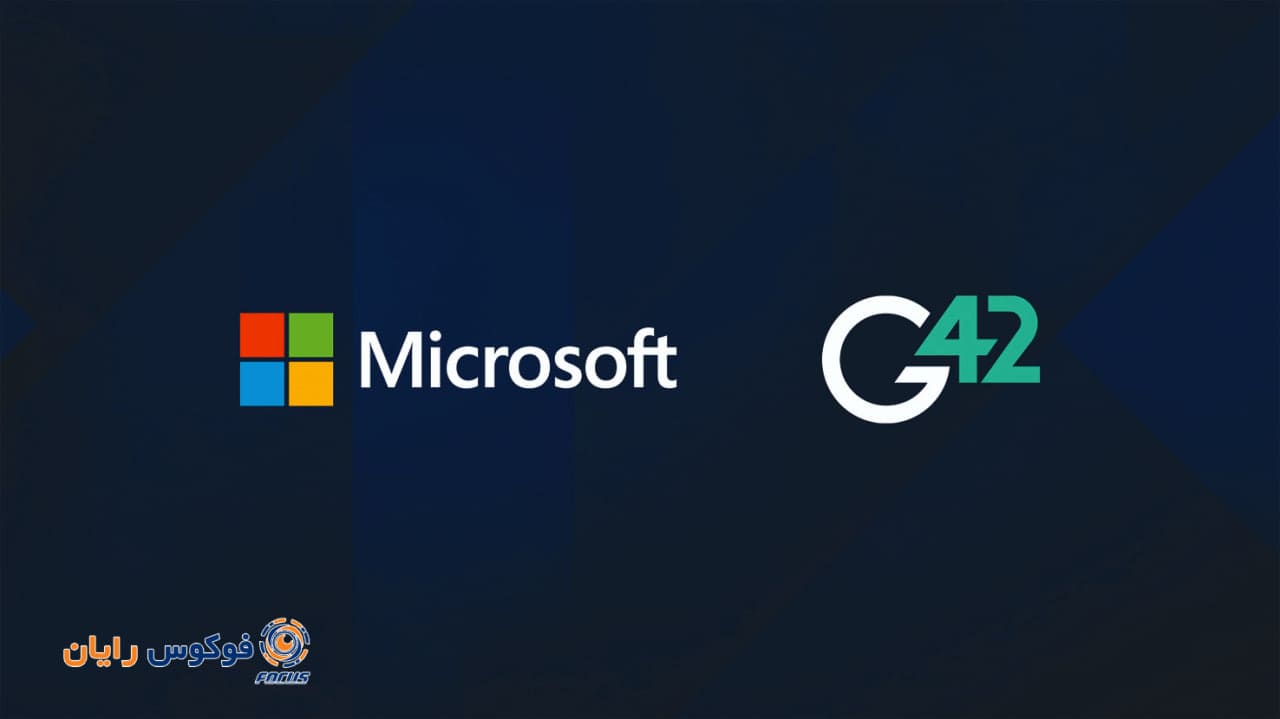 همکاری فنی مشترک مایکروسافت و G42